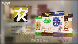 【中视百纳案例】普康大米央视广告十一黄金周呈现 粳稻贡米百年传承